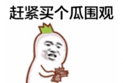吃瓜的表情包 怀仁网红大瓜最新消息,吃瓜群众热议，最新表情包揭秘惊人内幕
